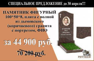 СПЕЦПРЕДЛОЖЕНИЕ памятник из коричневого гранита, плита с волной